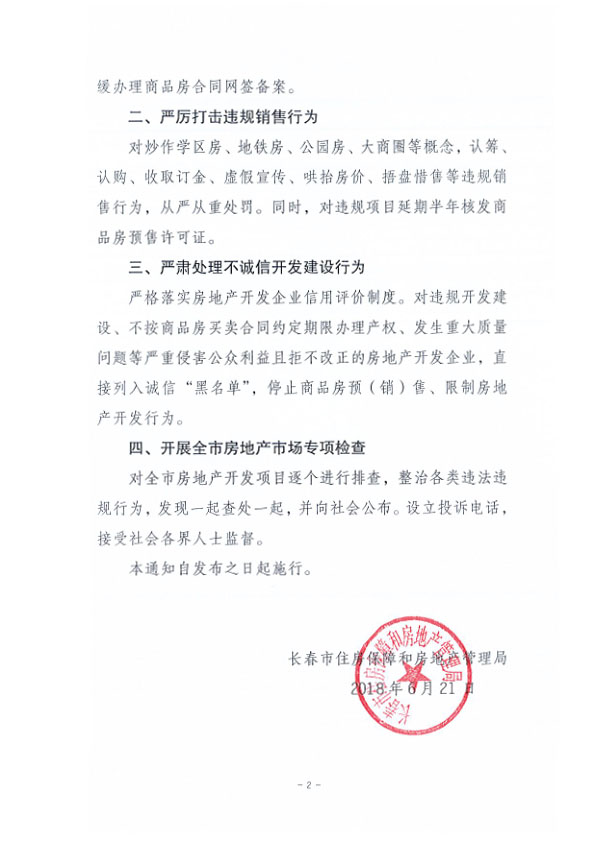 最新樓市通知，引領時代風向，重塑行業(yè)格局
