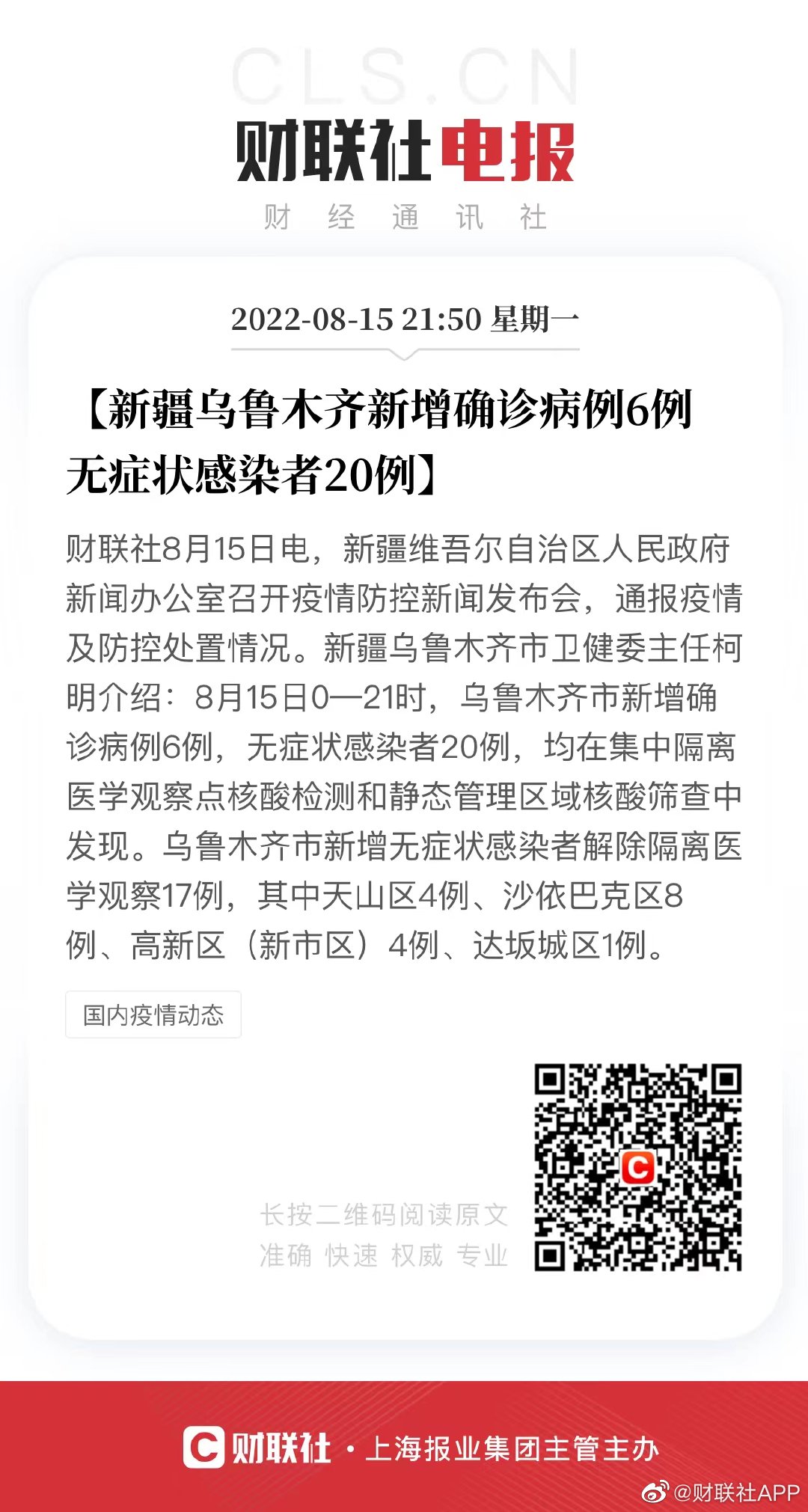 烏魯木齊最新疫情，科技引領(lǐng)抗疫進(jìn)入新時(shí)代
