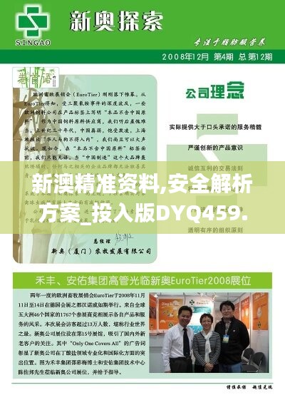 202024新澳精準資料免費,安全性方案執(zhí)行_目擊版7.608