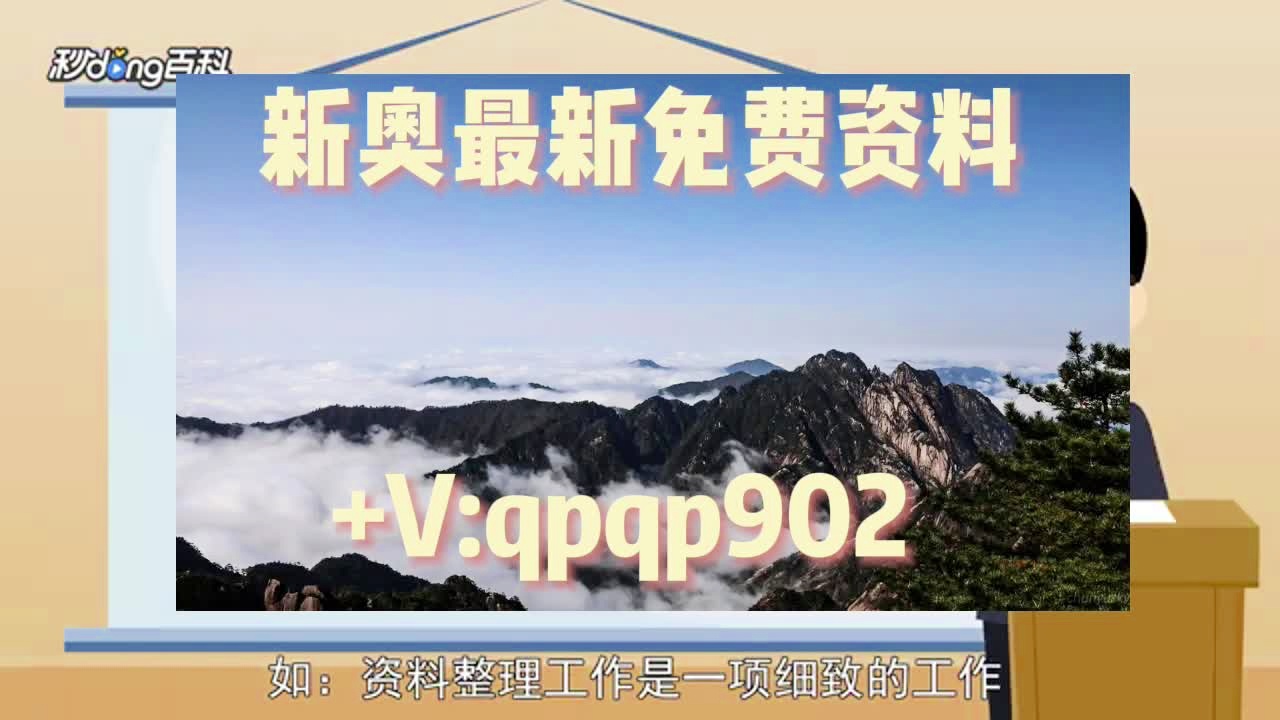 新奧正版免費資料大全,管理科學(xué)_優(yōu)先版29.183