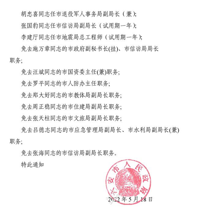 溫州最新任命公示揭曉，新任領(lǐng)導(dǎo)名單及職責(zé)一覽