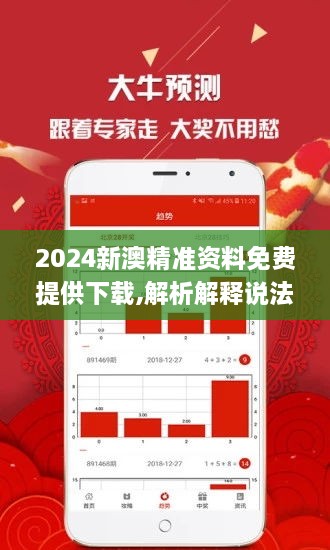 新澳精準資料免費提供510期,決策大會資料_超高清版1.127
