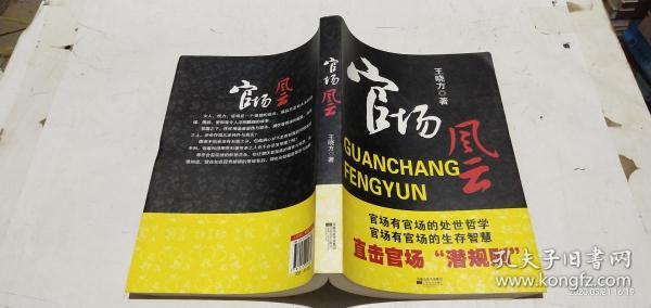 官場風云最新長篇巨著，日常溫情與友情的力量