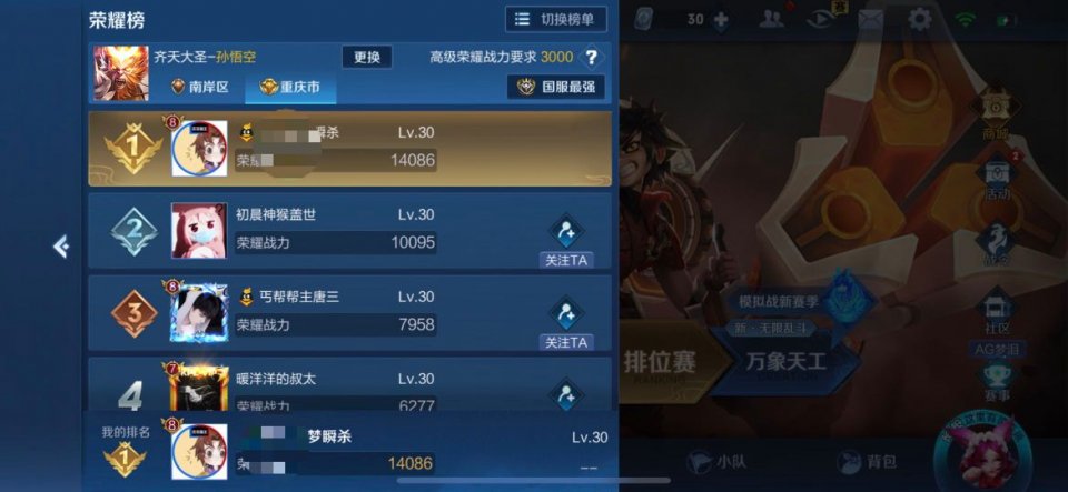 國服猴王全新征程，王者歸來，新版本挑戰(zhàn)啟航！