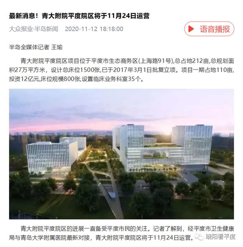 平度最新資訊與深度觀點分析