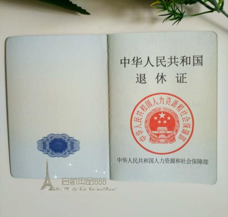 最新退休證樣圖，告別職場，開啟精彩新生活！