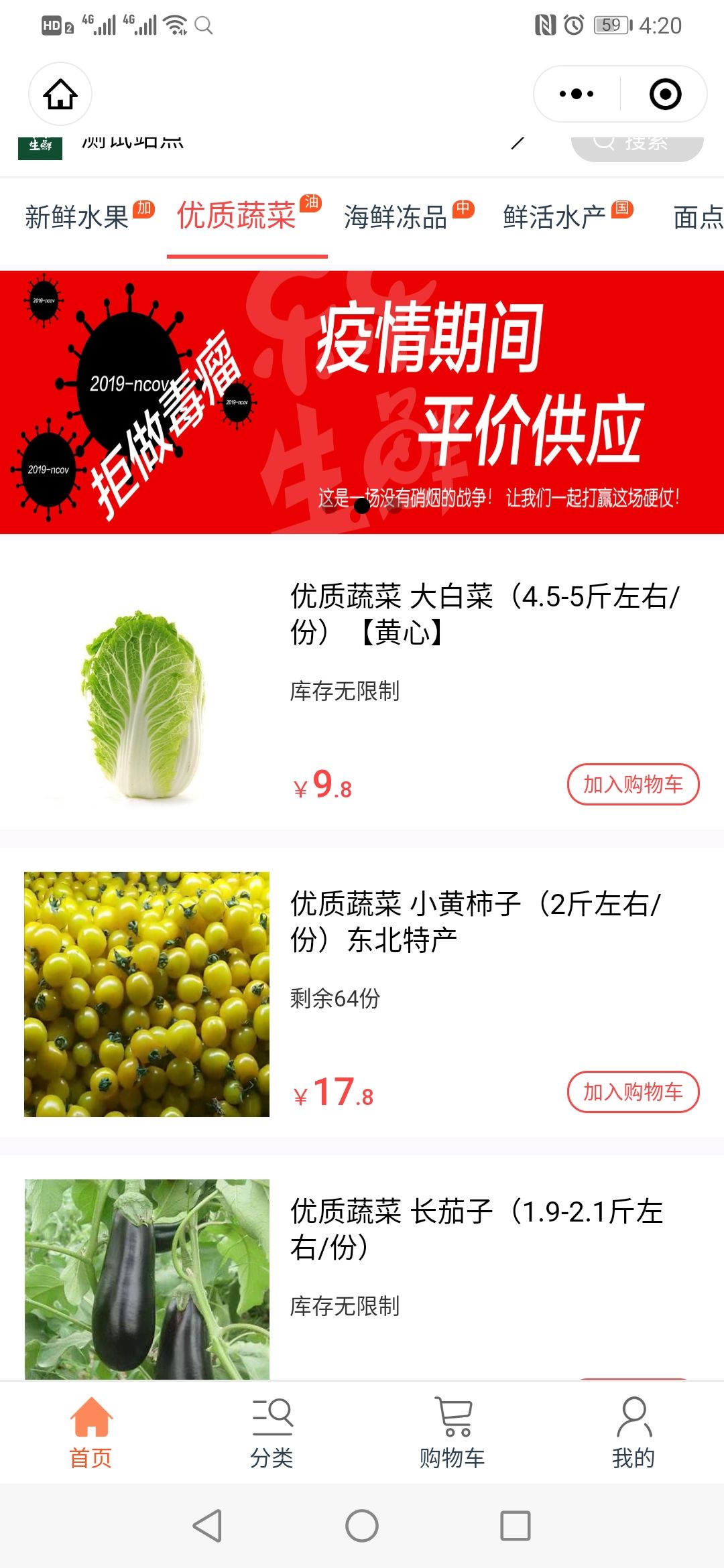 新鮮蔬菜資訊平臺，蔬菜背后的溫情故事