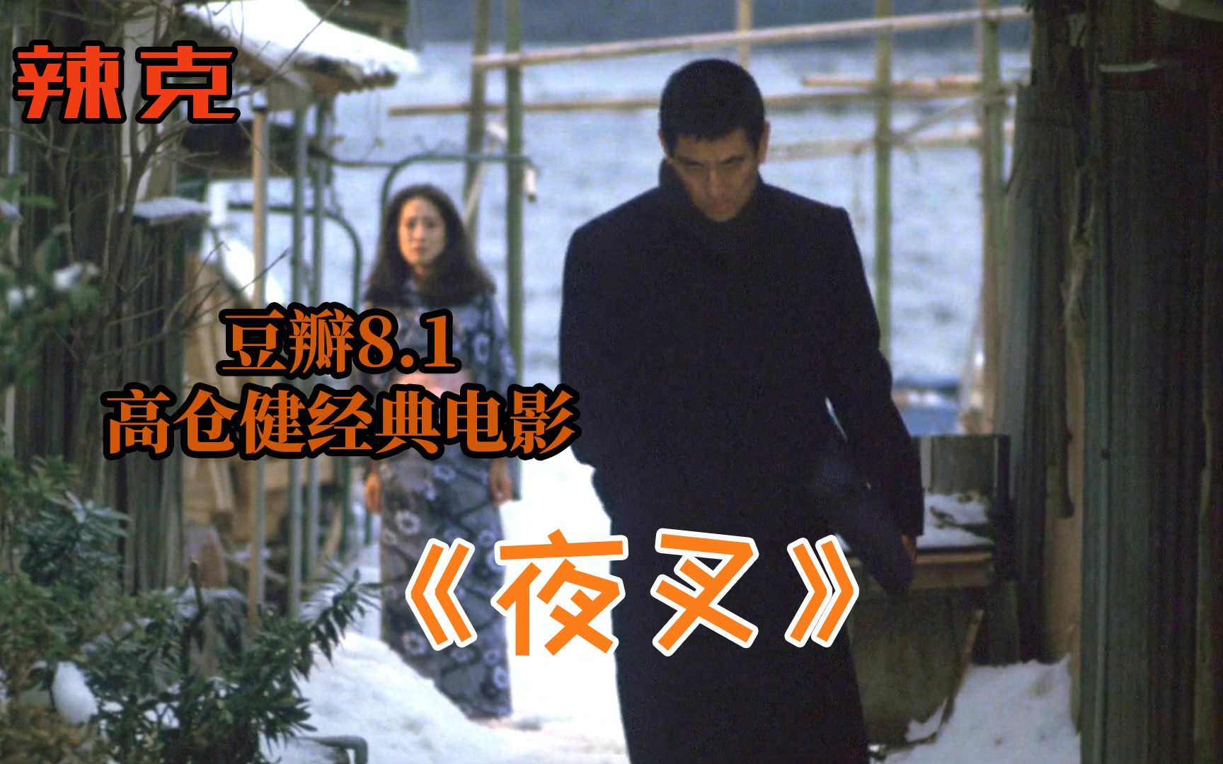 日本電影夜叉，經(jīng)典之作不容錯過