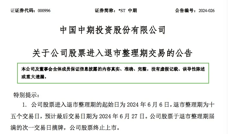退市整理股票深度解析與觀(guān)點(diǎn)闡述