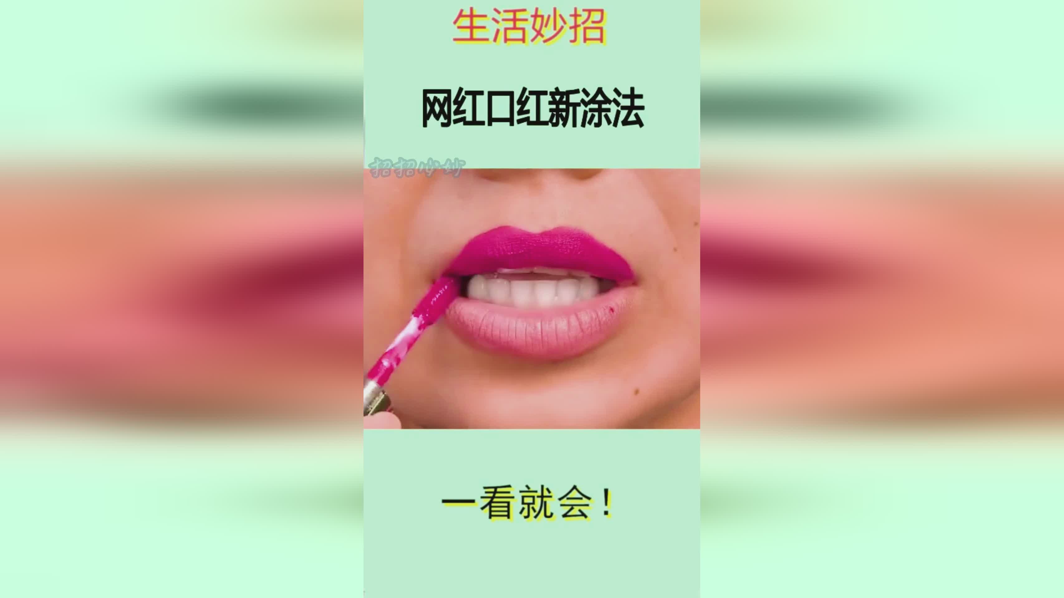 口紅新涂法揭秘，時(shí)尚妝容新技巧分享