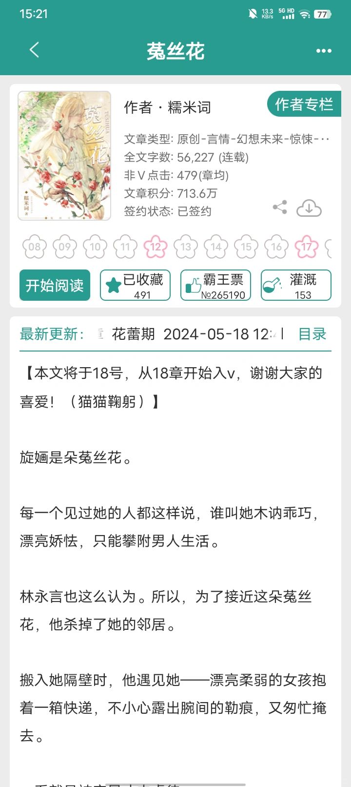 心尖菟絲花，小巷隱秘花園的最新章節(jié)