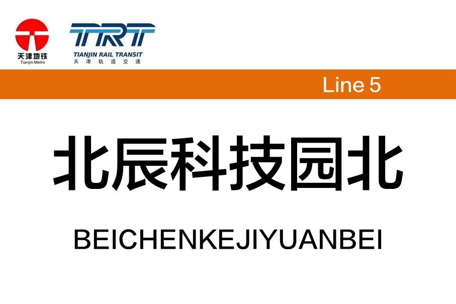 北辰科技園最新招聘啟航科技人生，學(xué)習(xí)成就自信與輝煌
