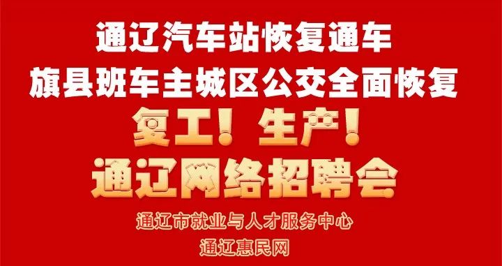 通遼市最新招工做飯，探尋美食背后的職業(yè)機(jī)遇！