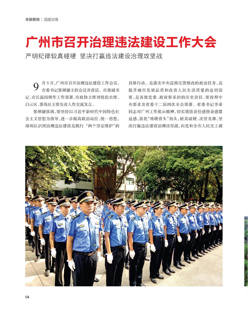 廣州城管改革最新動態(tài)，城市管理與溫暖日常的融合發(fā)展