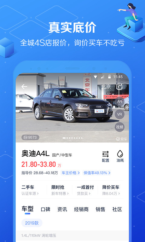 最新汽車報(bào)價(jià)下載安裝，專屬汽車資訊平臺(tái)為您實(shí)時(shí)更新