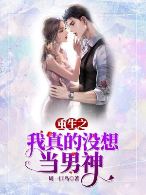 男神我們不約，最新章節(jié)心跳加速的秘密邂逅