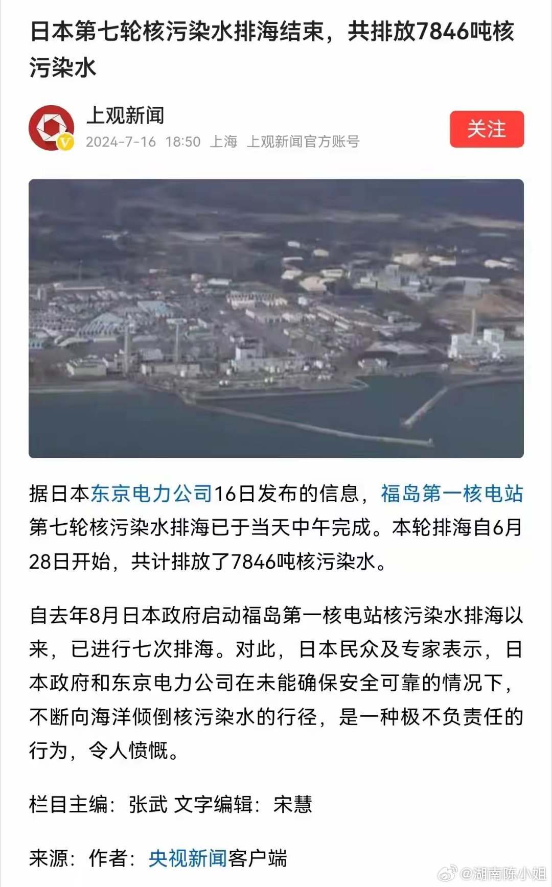 日本核污水排放最新動(dòng)態(tài)，科技引領(lǐng)智能凈化，重塑海洋生態(tài)的未來